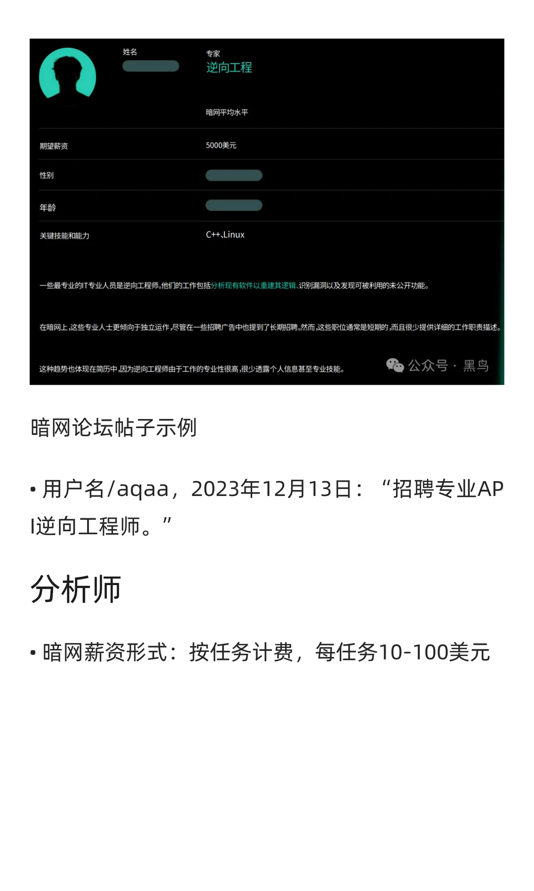 暗网就业市场内幕