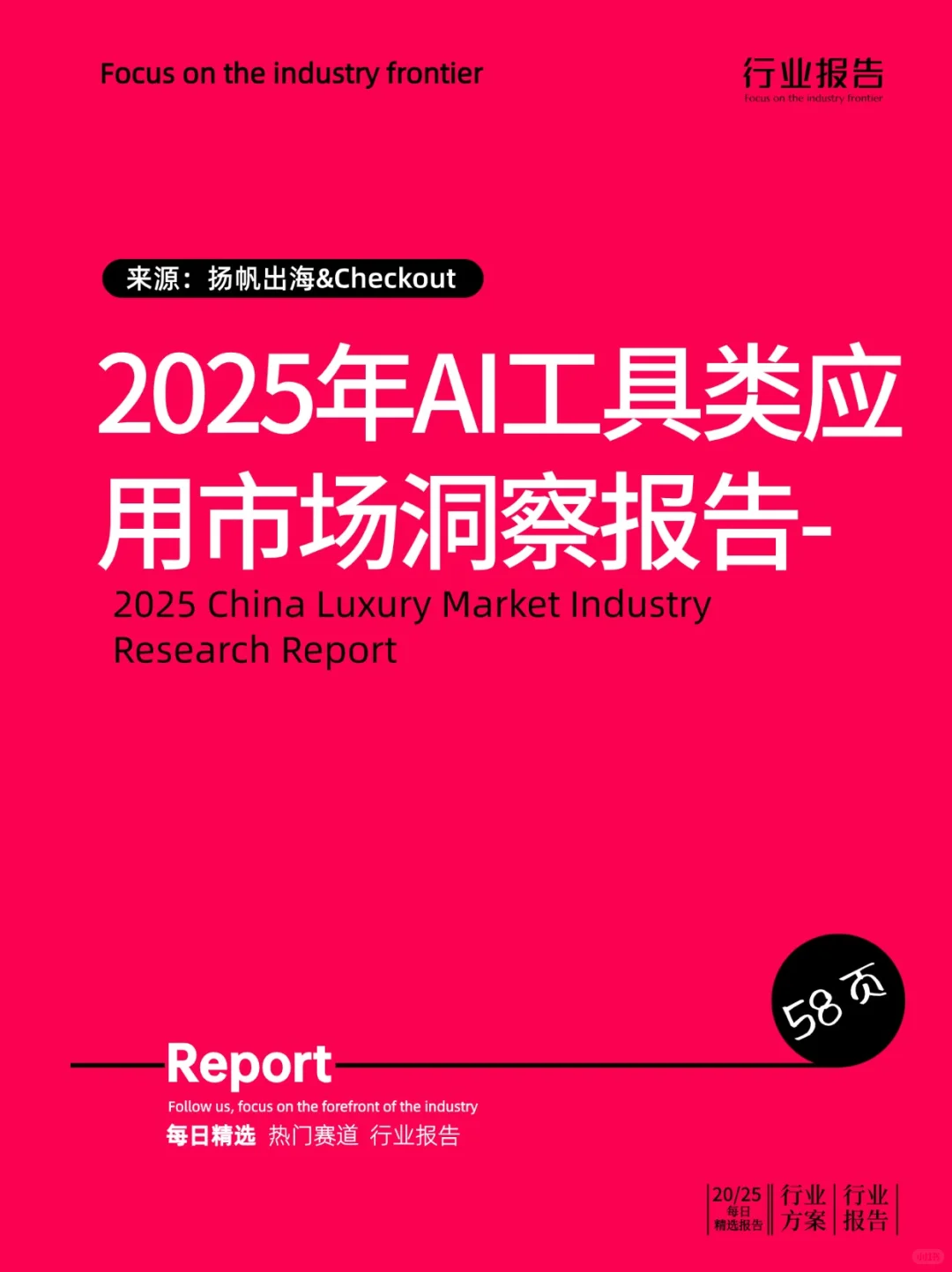 2025年AI工具类应用市场洞察报告