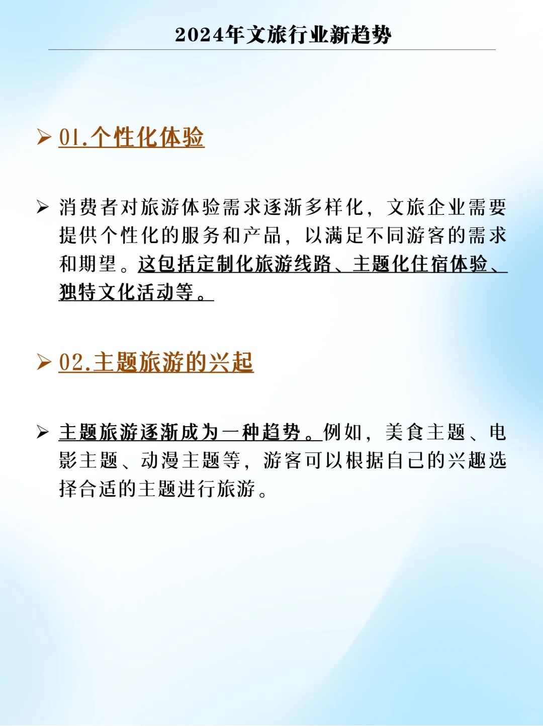 2024年文旅行业新趋势！