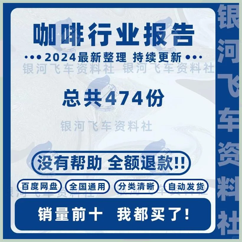 2025咖啡行业报告消费数据趋势前景