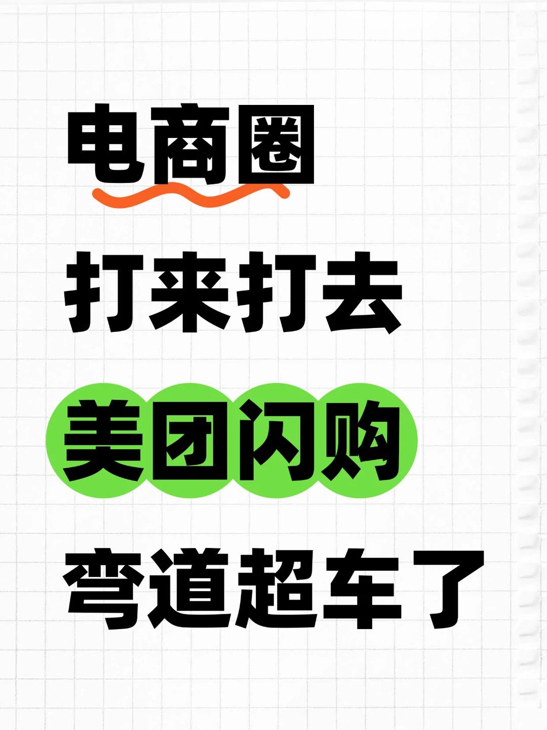 大摩大调研!消费者买手机习惯变了