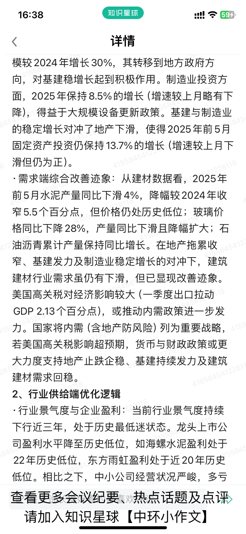 建筑建材行业2024年中期展望：内需释放和供