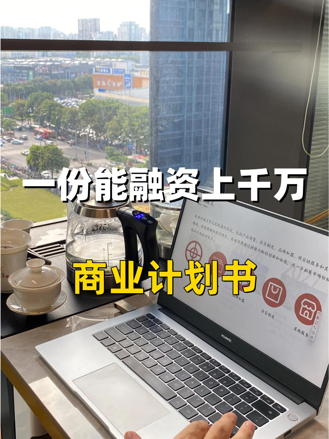 能融资的商业计划书