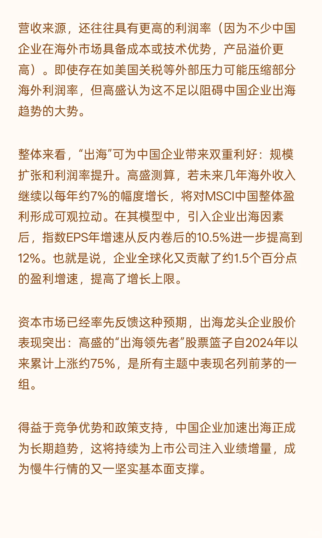 高盛：中国股市未来五年投资规划