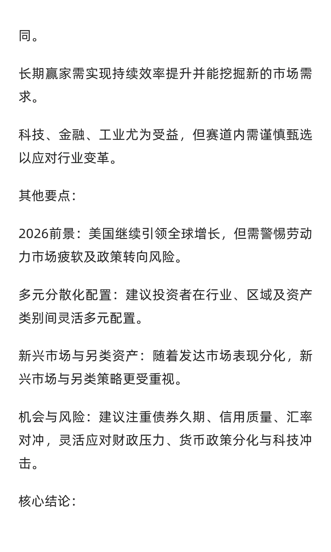 BNY〈2026六大投资关键问题〉展望报告 - 小