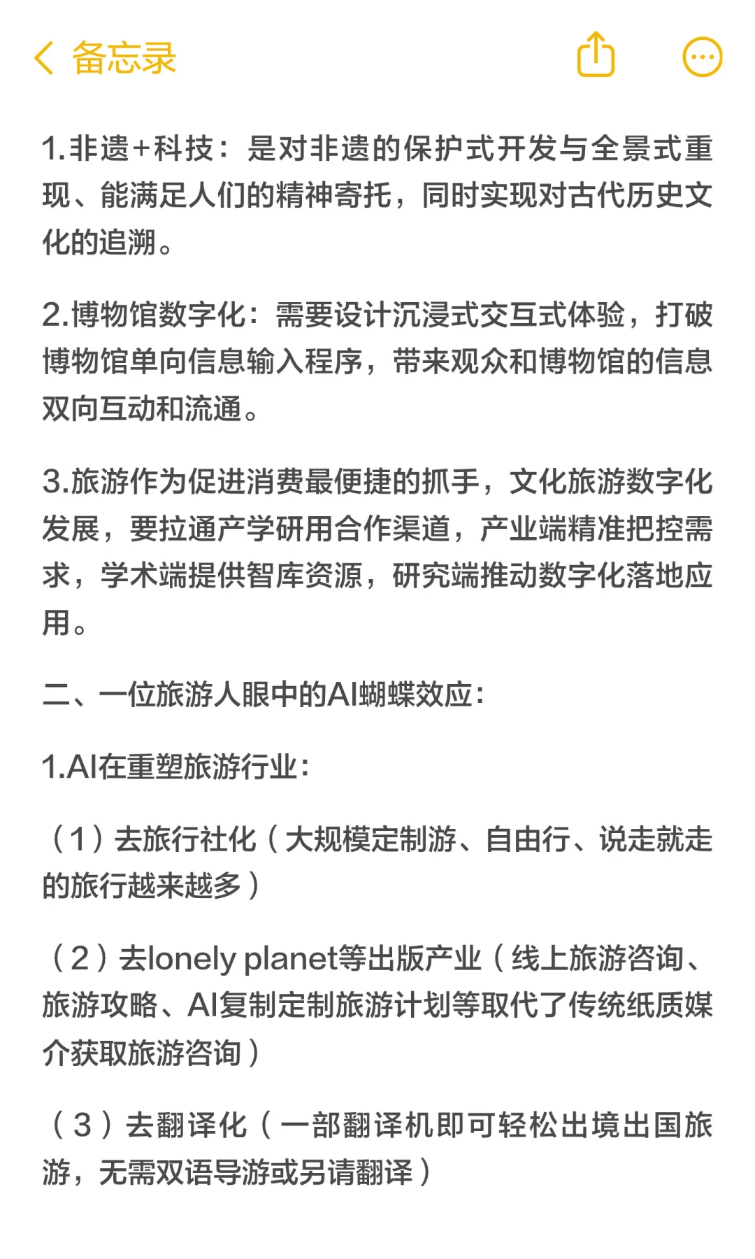 AI+文旅，新方向？