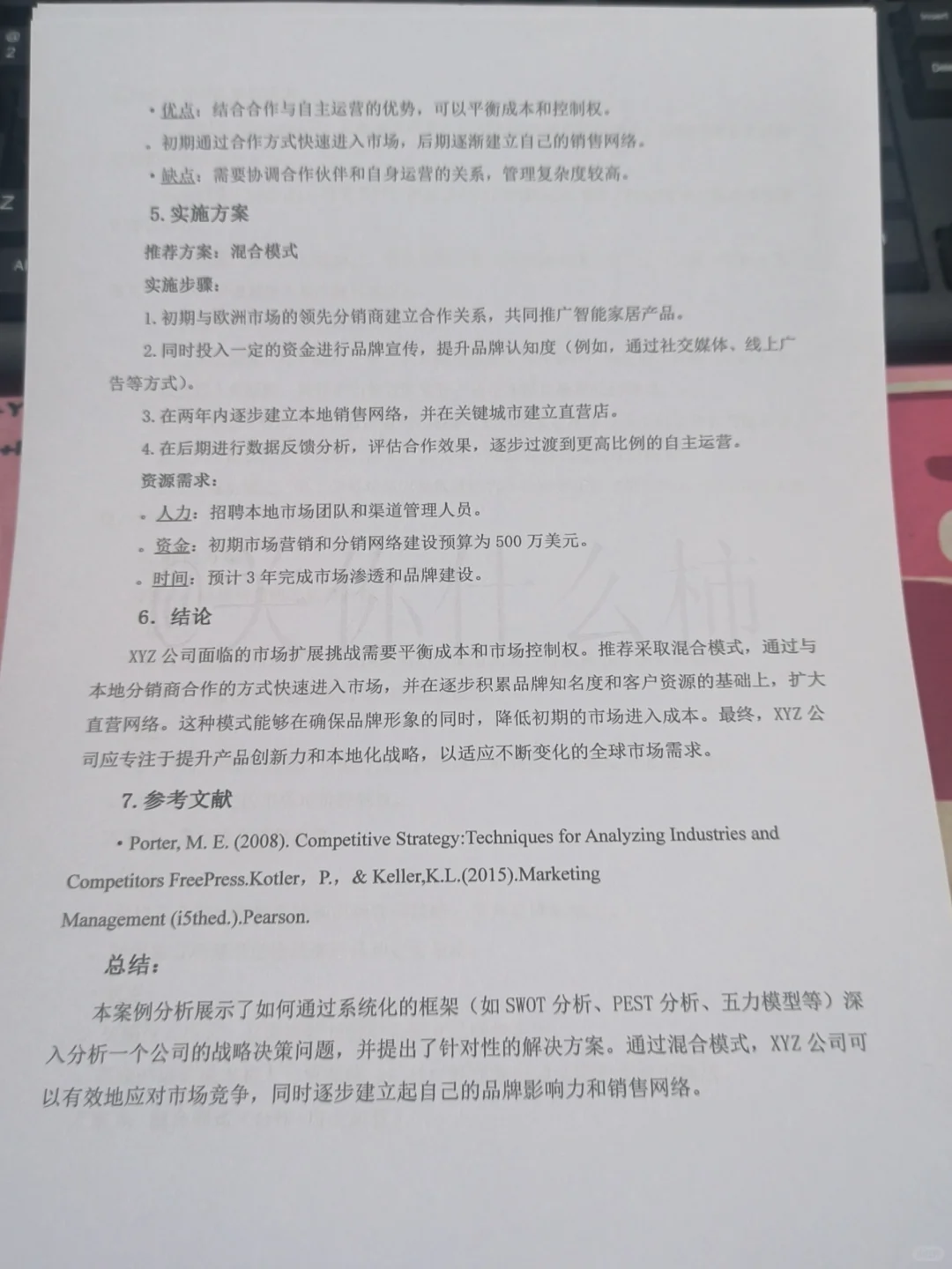 案例分析框架模板✅