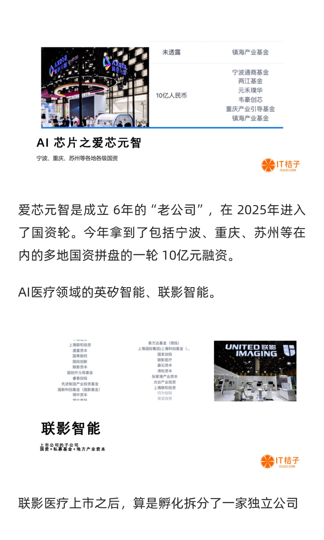 详解2025国内AI融资TOP公司：具身智能赢麻