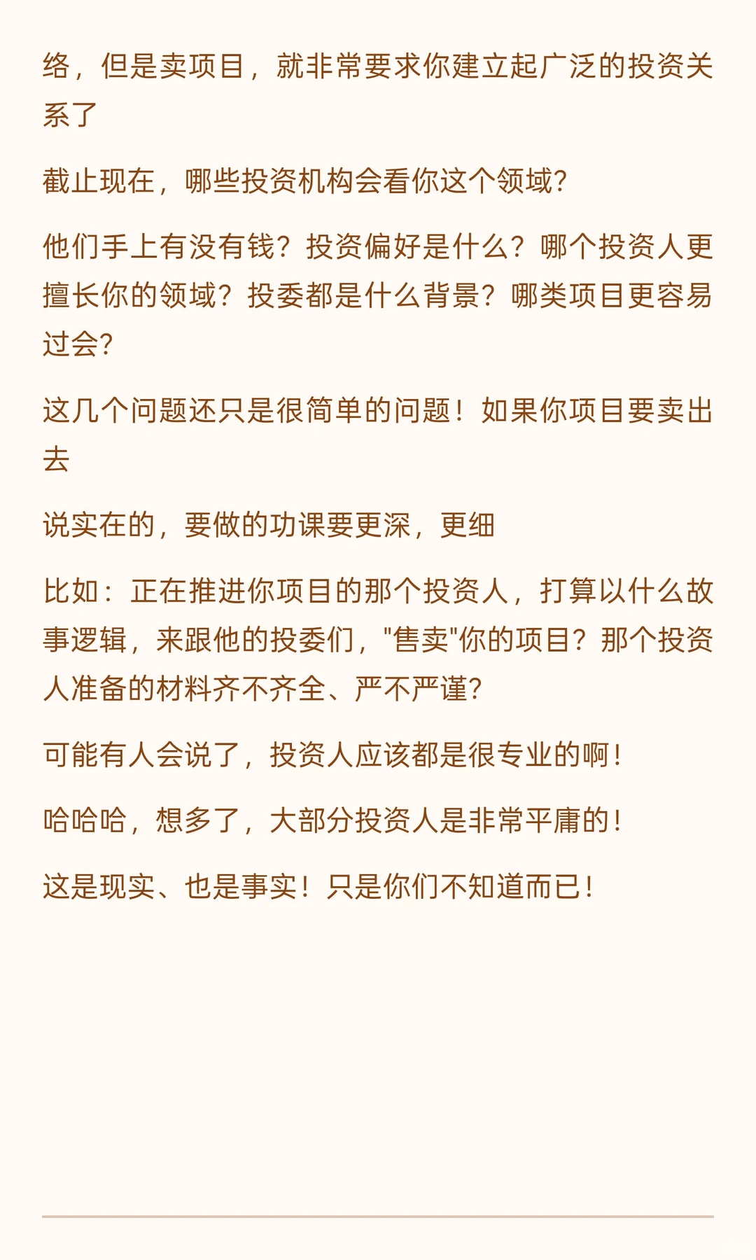 我融资3年，聊500家机构，失败了