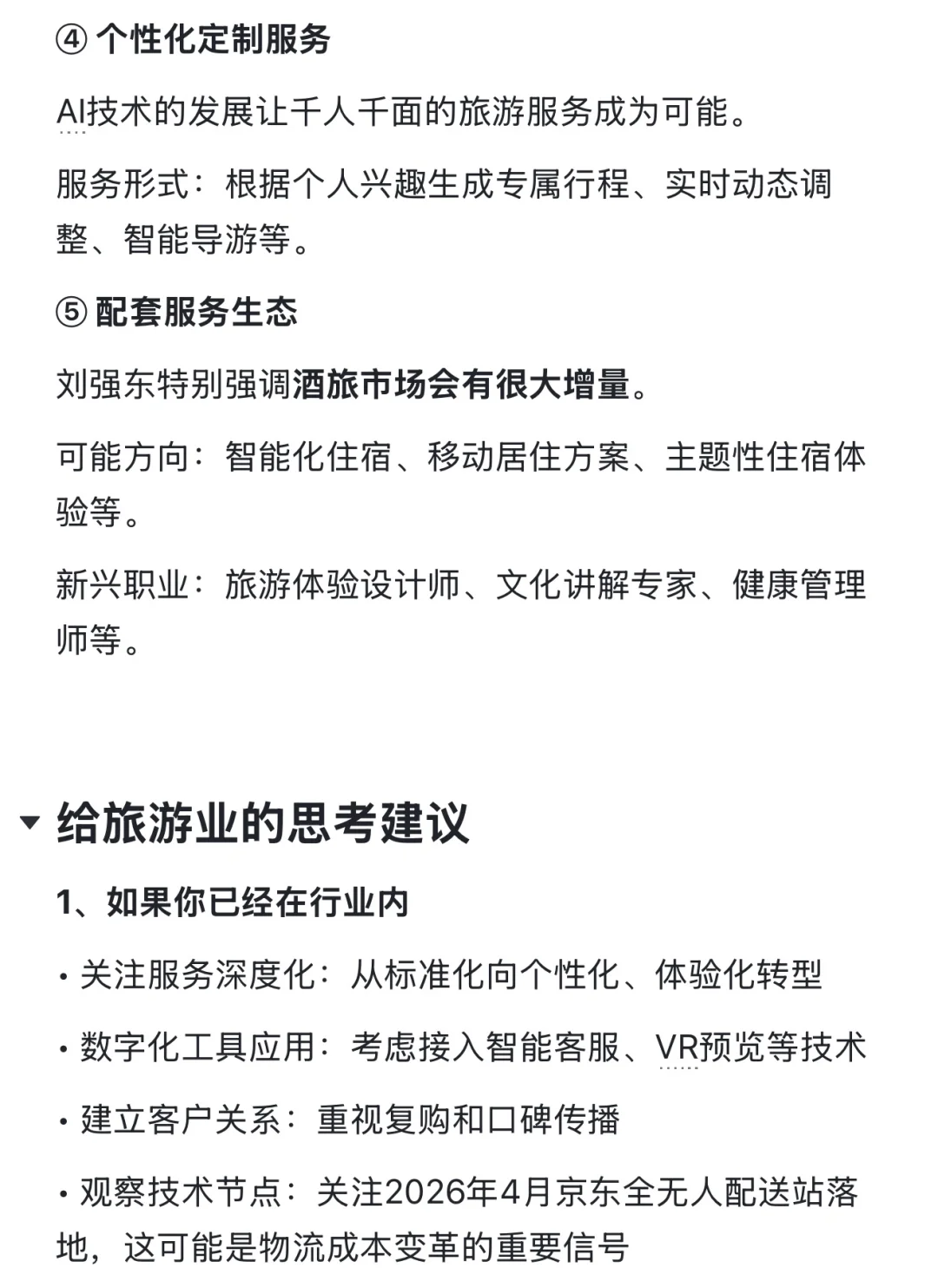 刘强东预言：未来5年旅游业将十倍增长