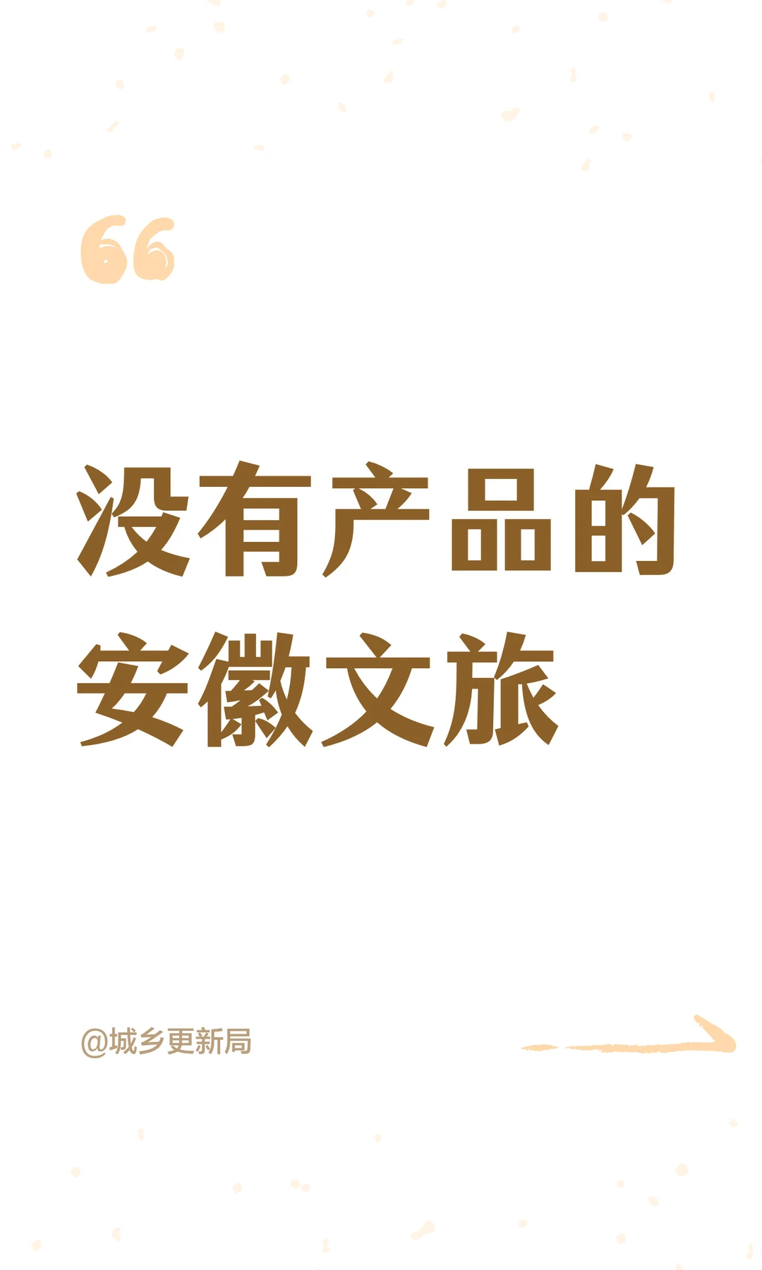 没有产品的安徽文旅