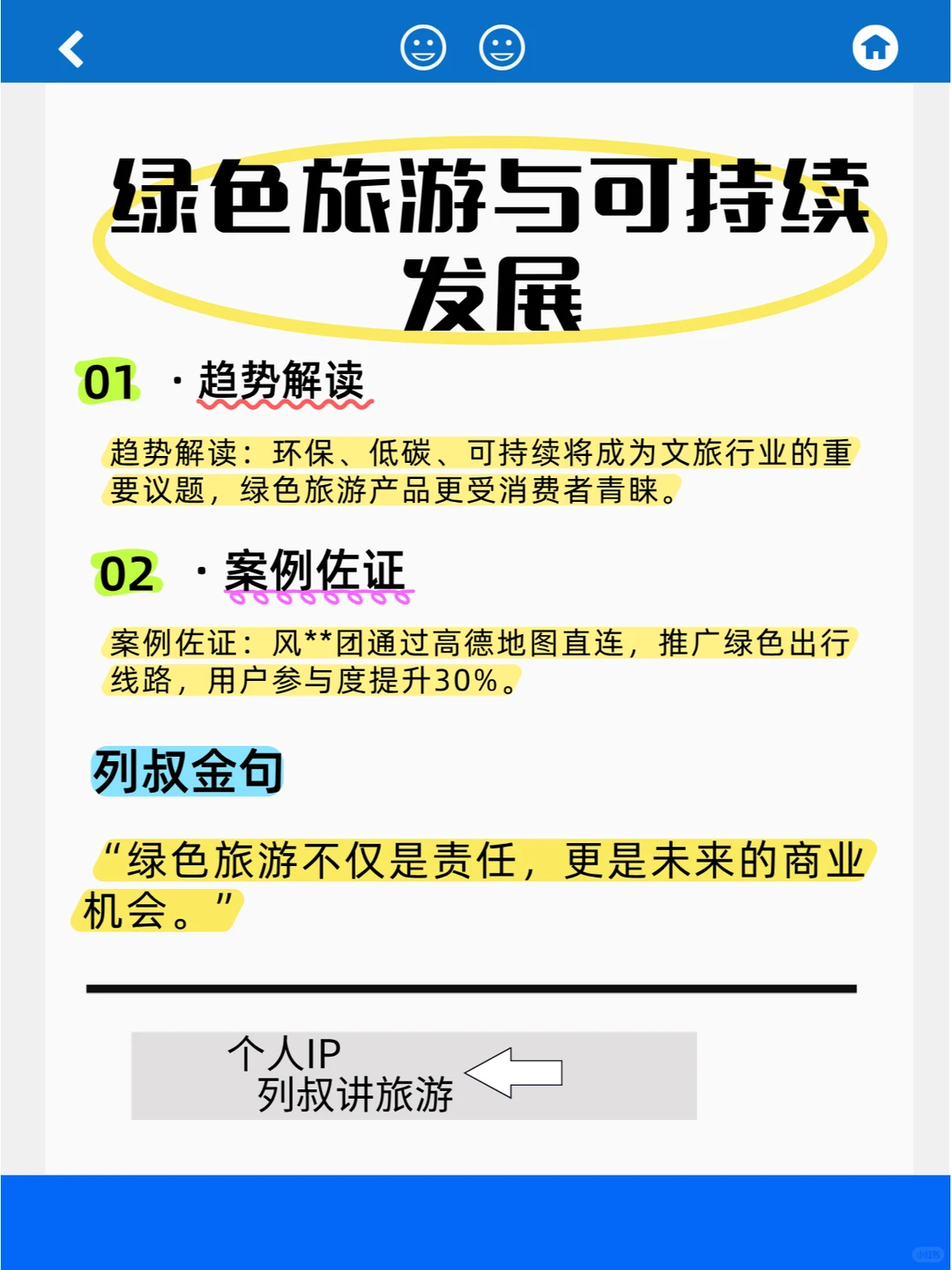 2025文旅行业5大趋势预测!