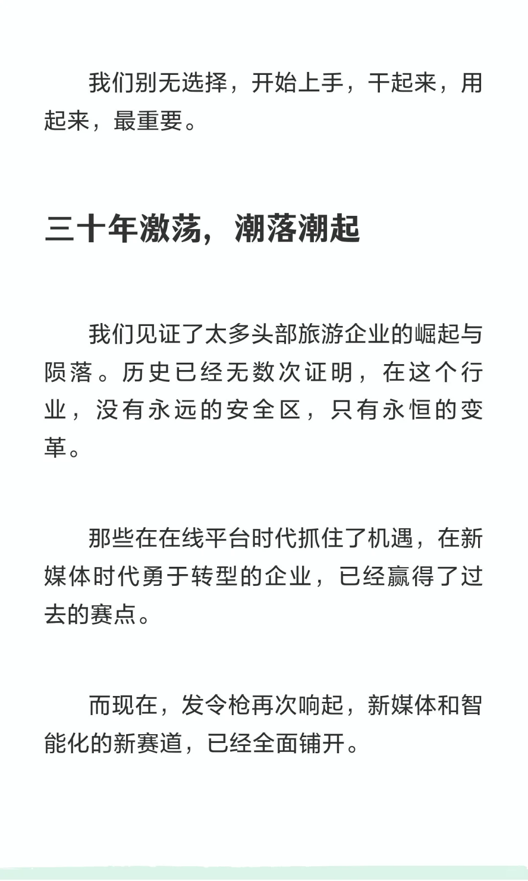 旅游业，新起点