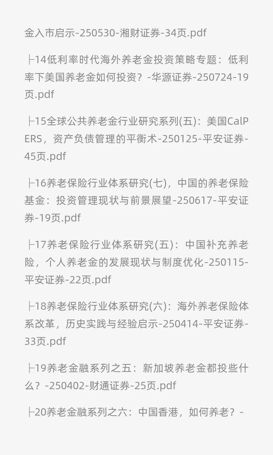2025年养老市场分析报告（30份）