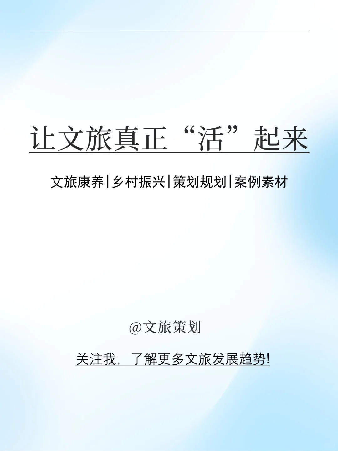 2024年文旅行业新趋势！