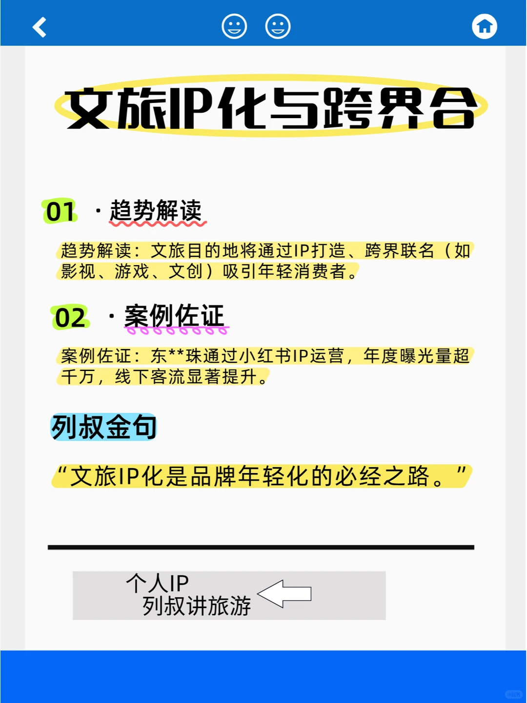 2025文旅行业5大趋势预测!