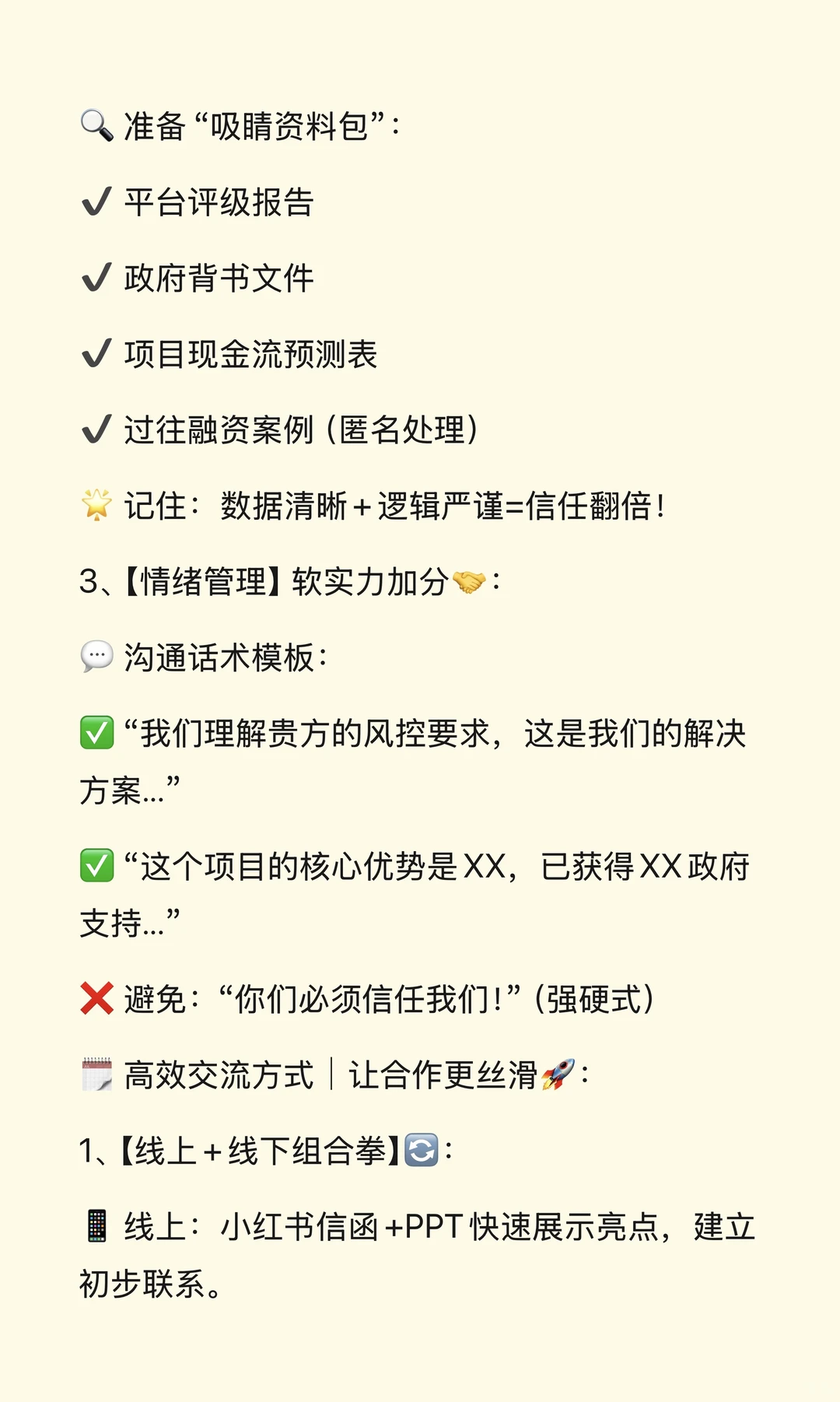 城投融资沟通秘籍：高效与金融机构沟通