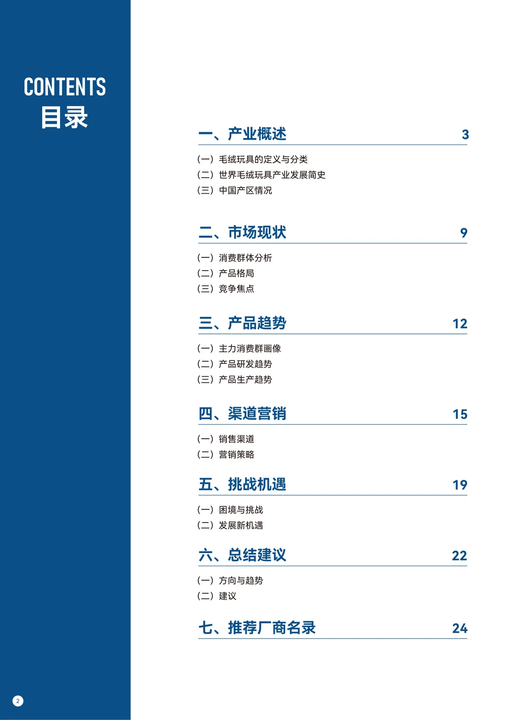2025家居神器出海研究报告 | 28页