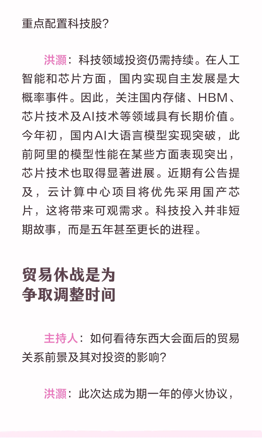 洪灏最新访谈：对2026趋势机会的展望