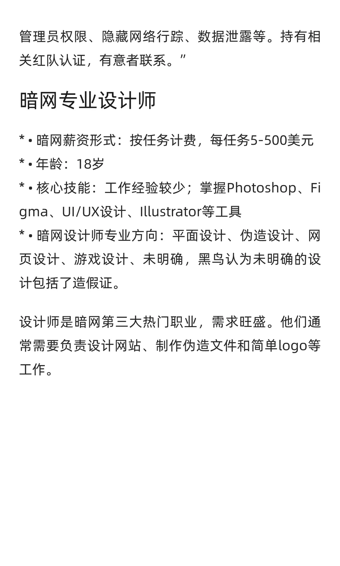 暗网就业市场内幕