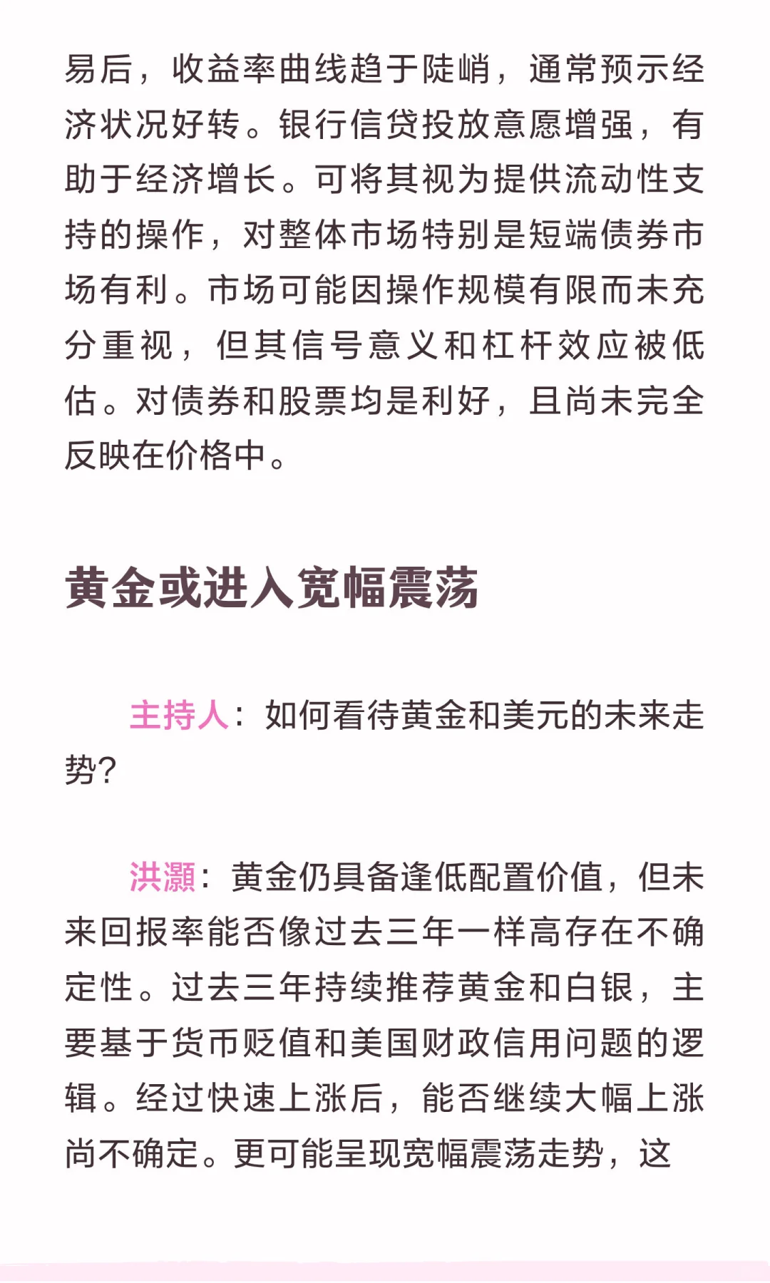 洪灏最新访谈：对2026趋势机会的展望