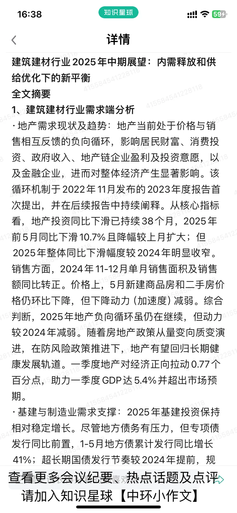 建筑建材行业2024年中期展望：内需释放和供