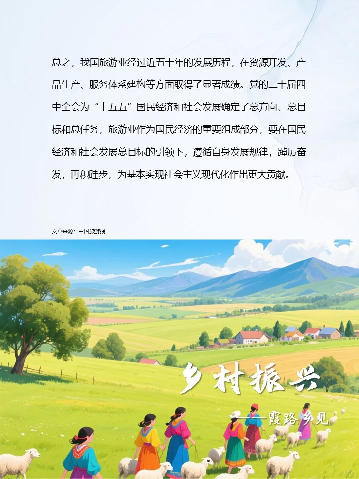 “十五五”旅游业发展要点
