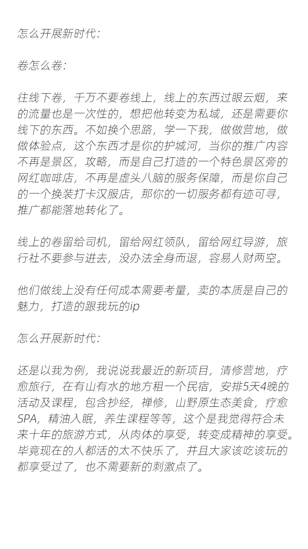 2026开始,旅行社进入生命倒计时。