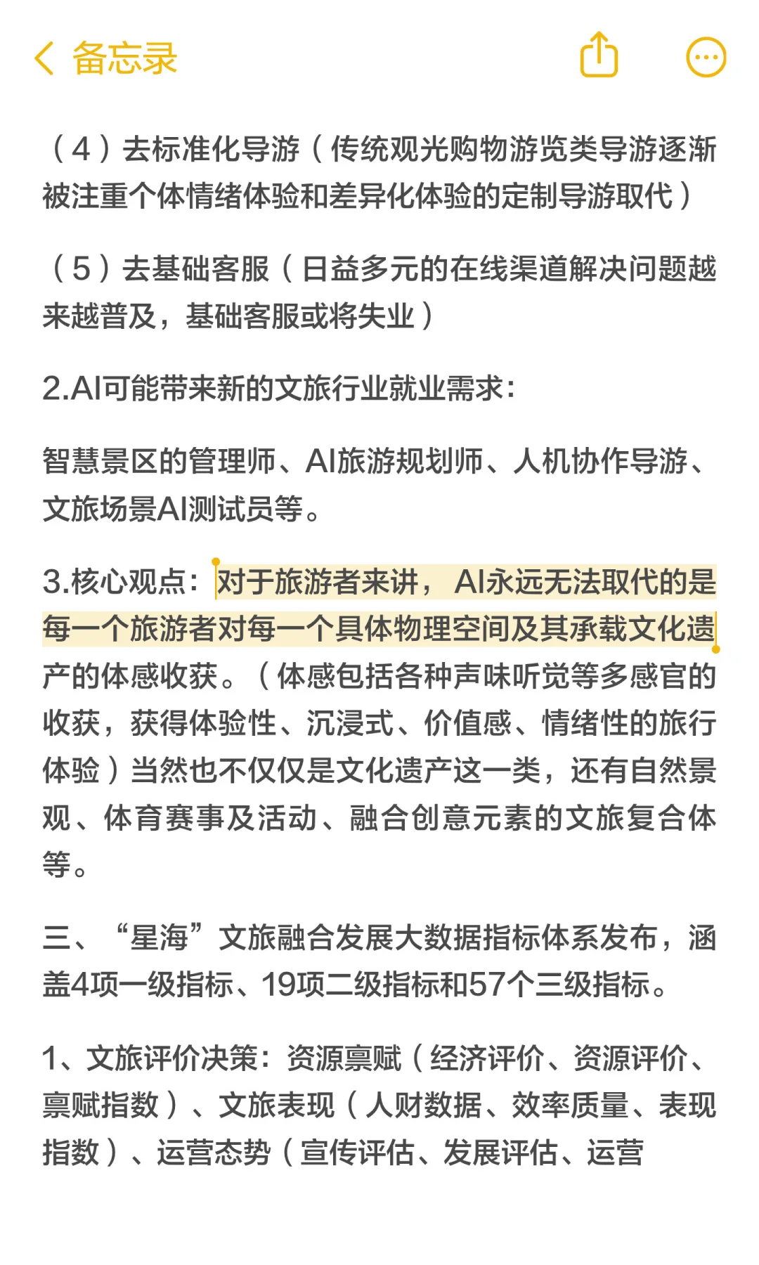 AI+文旅，新方向？