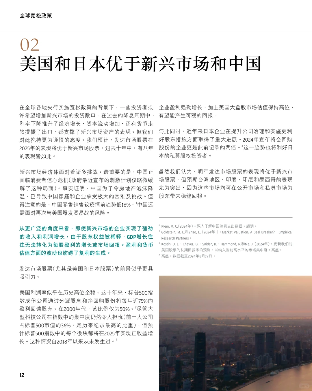96页|2025市场展望报告:善用优势厚积增益