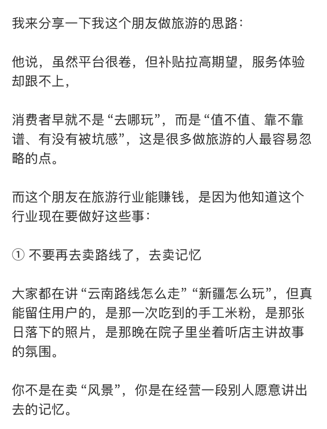 旅游这个行业，现在该这么做！