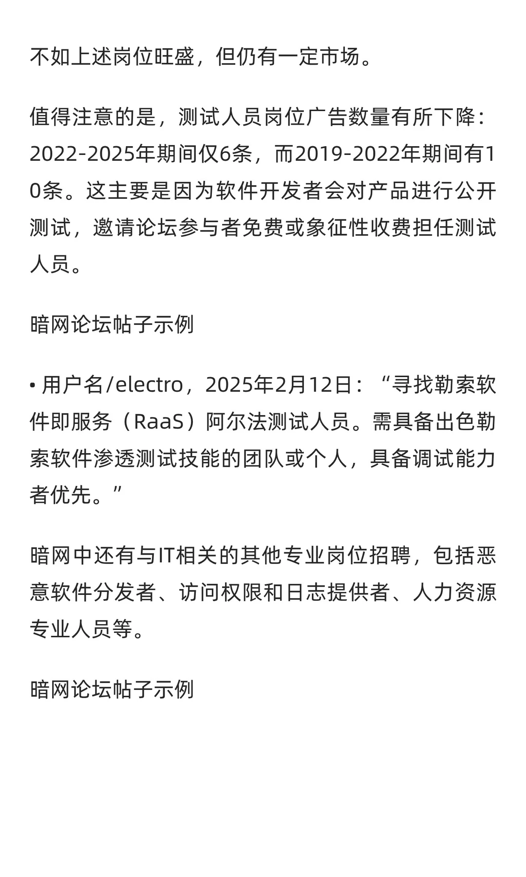 暗网就业市场内幕