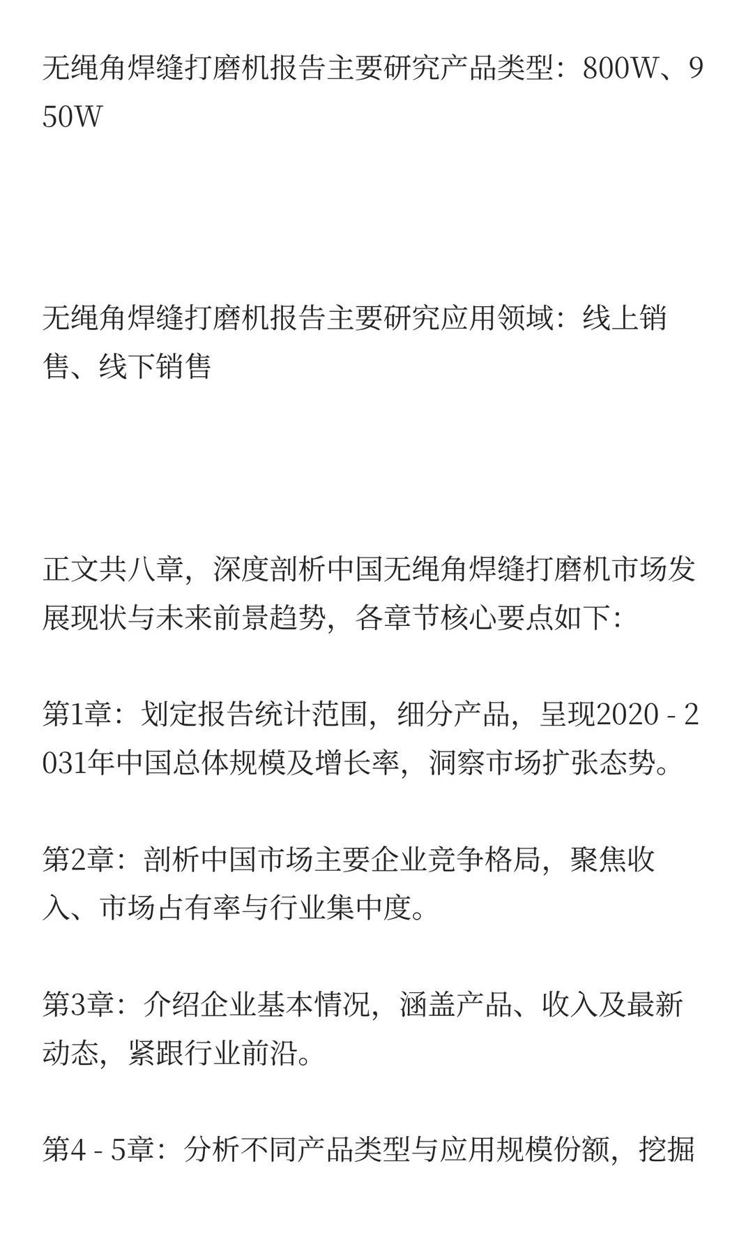 中国无绳角焊缝打磨机市场规模预测2025