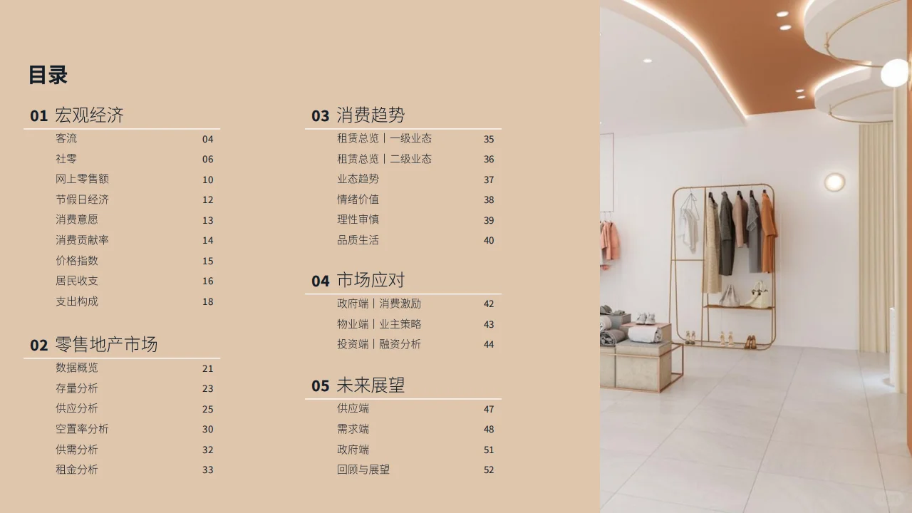 2024-2025市场趋势报告