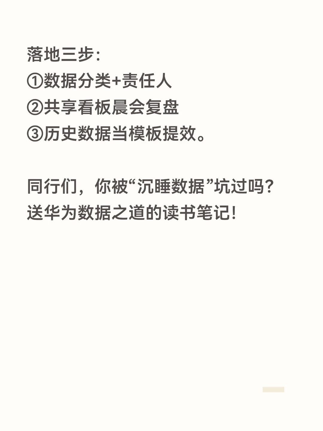 生产IT人悟华为数据之道：数据别睡在表格里