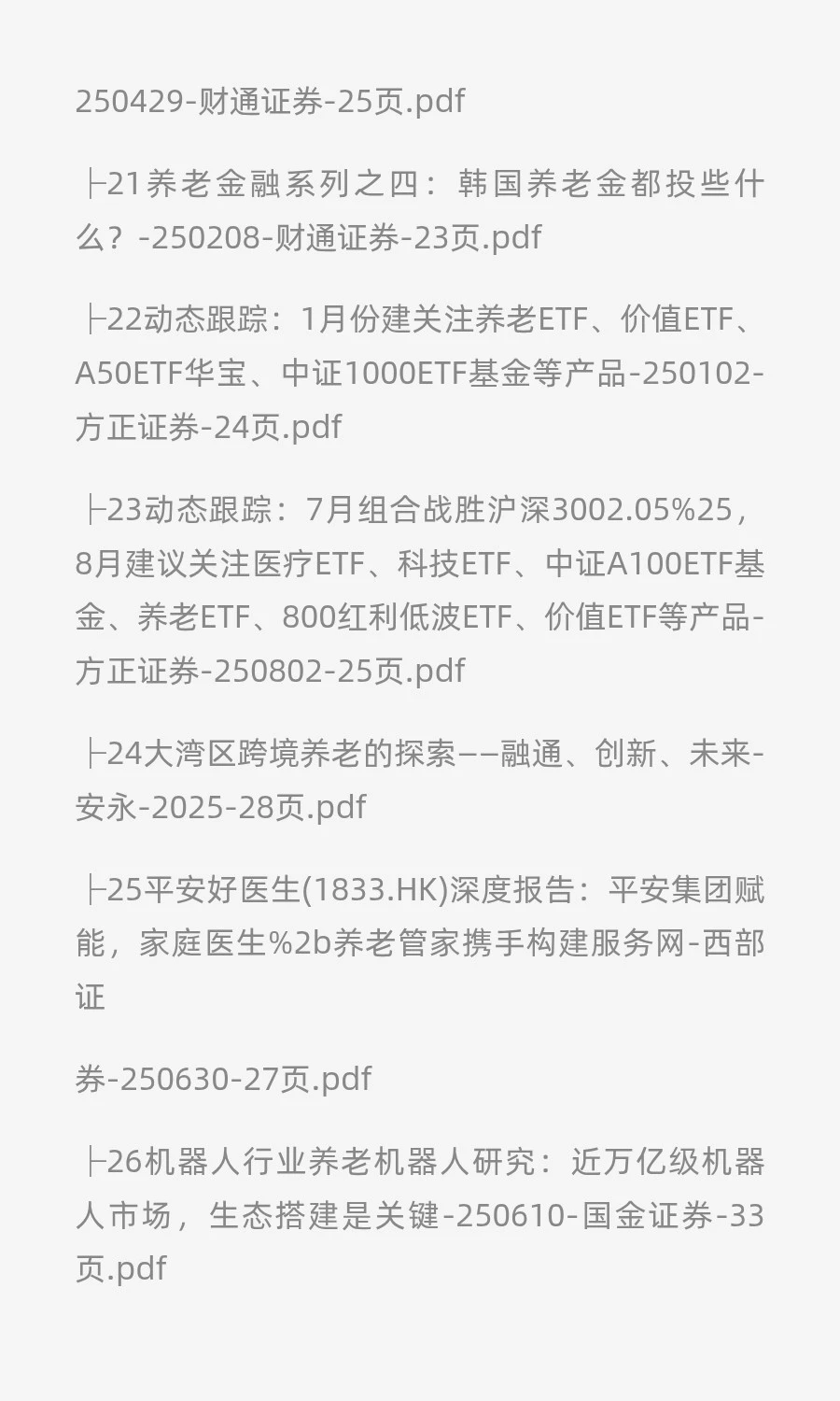 2025年养老市场分析报告（30份）