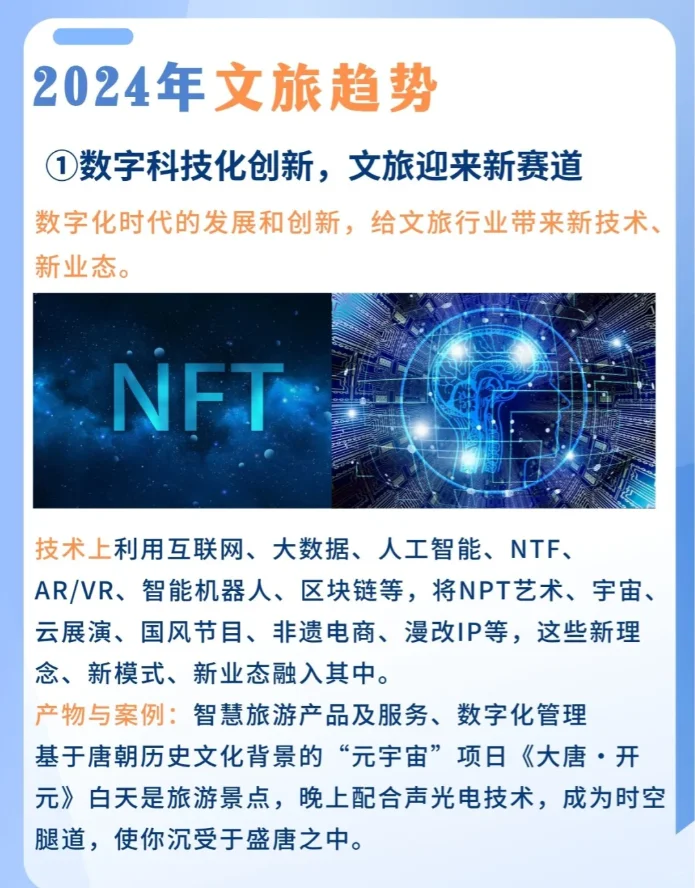 “互联网+旅游” 2024文旅行业趋势与方向