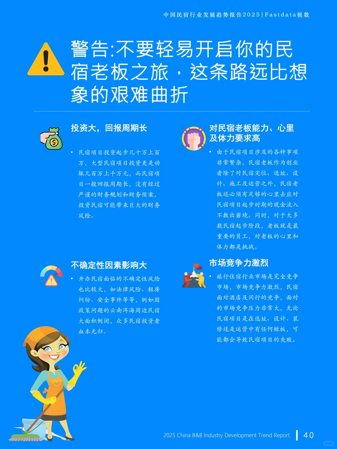民宿老板速看!2025行业趋势最终章总结