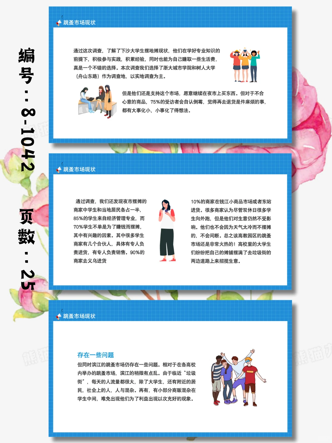 跳蚤市场调查报告数据现状分析总结PPT模板