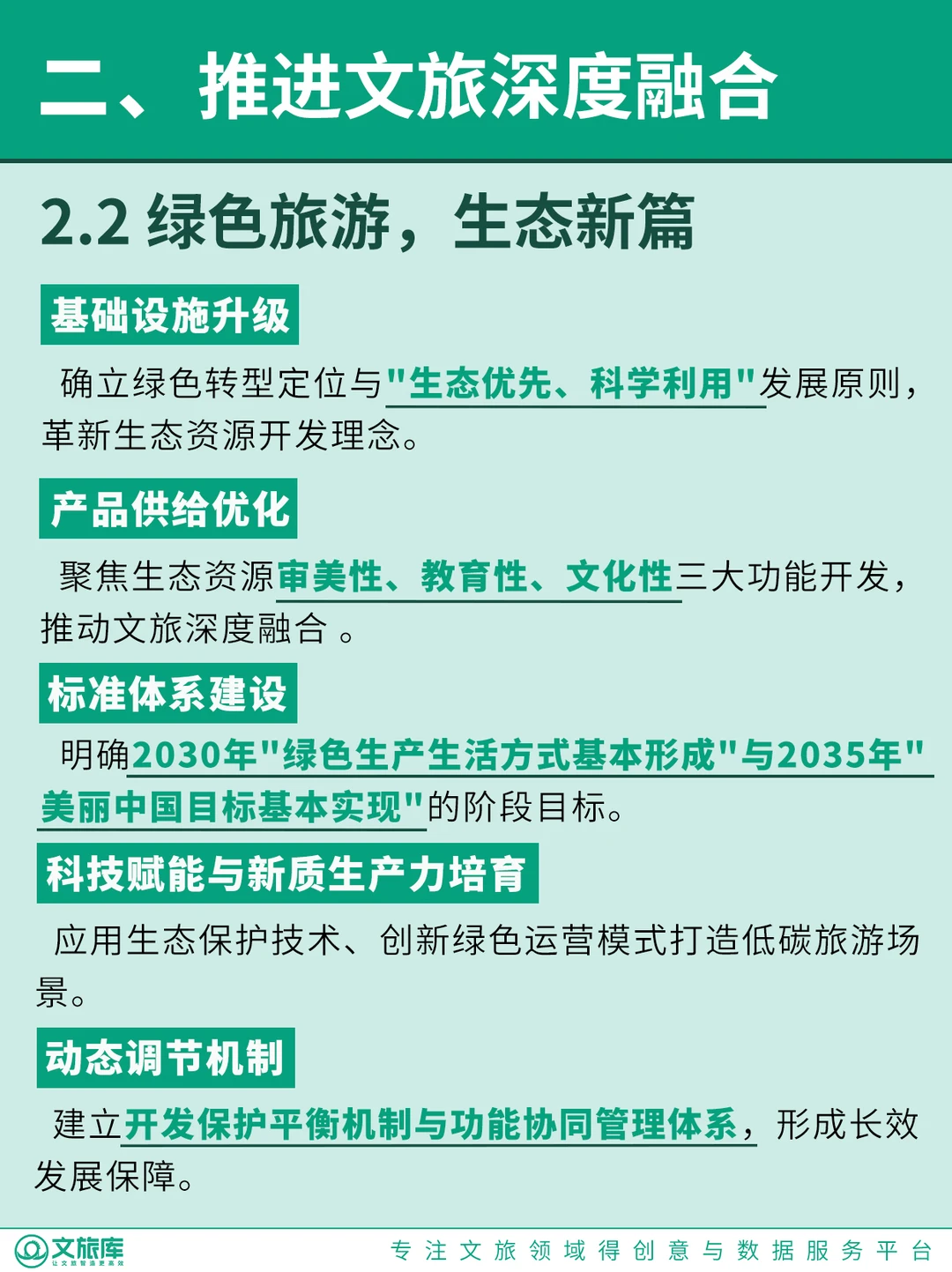 文旅人必看❗十五五旅游规划6大新机遇解读