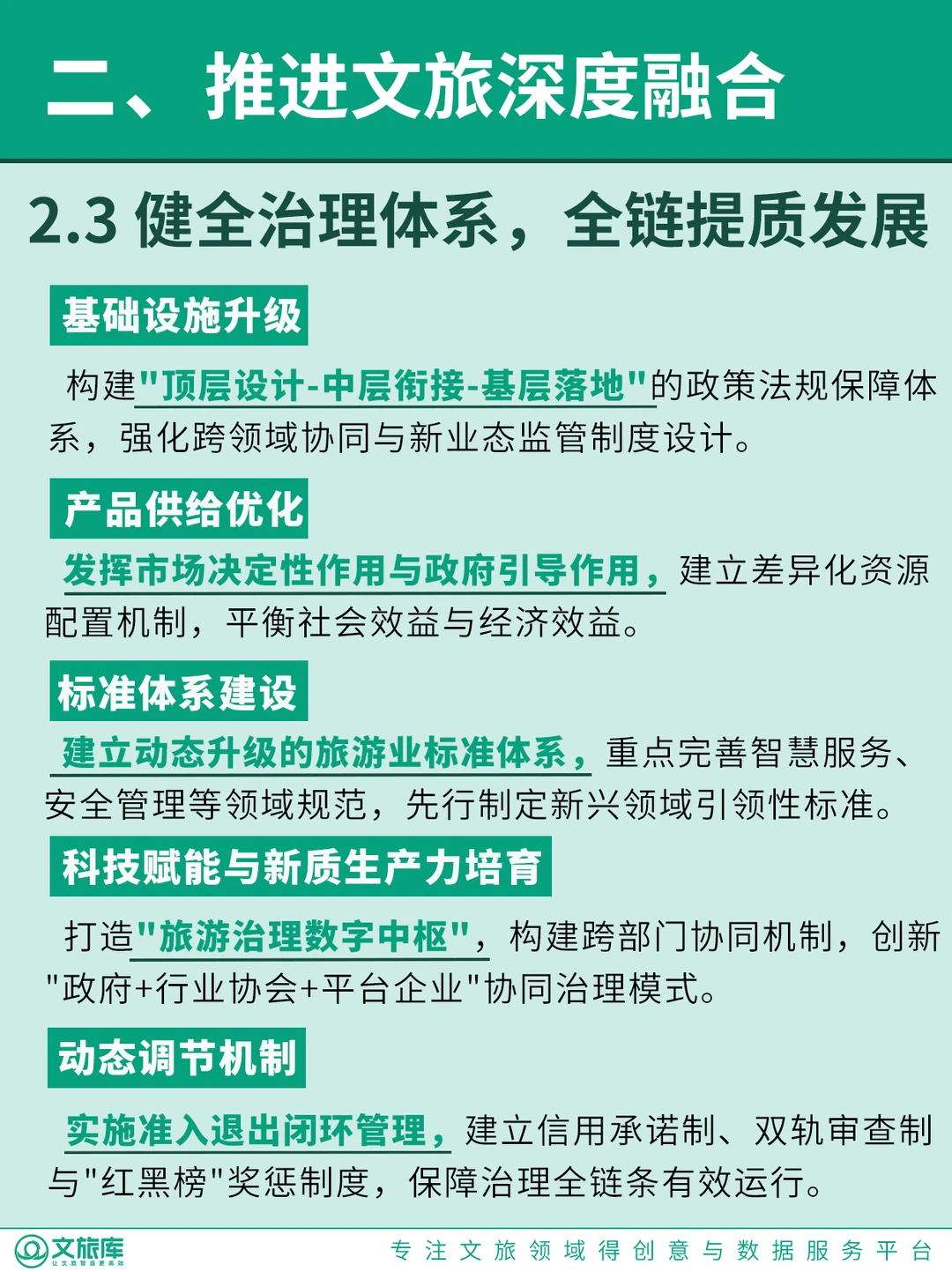 文旅人必看❗十五五旅游规划6大新机遇解读