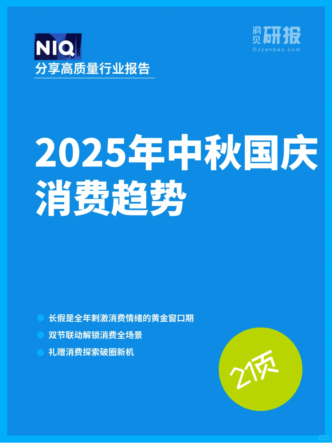 双节消费报告:线下稳增,线上领涨