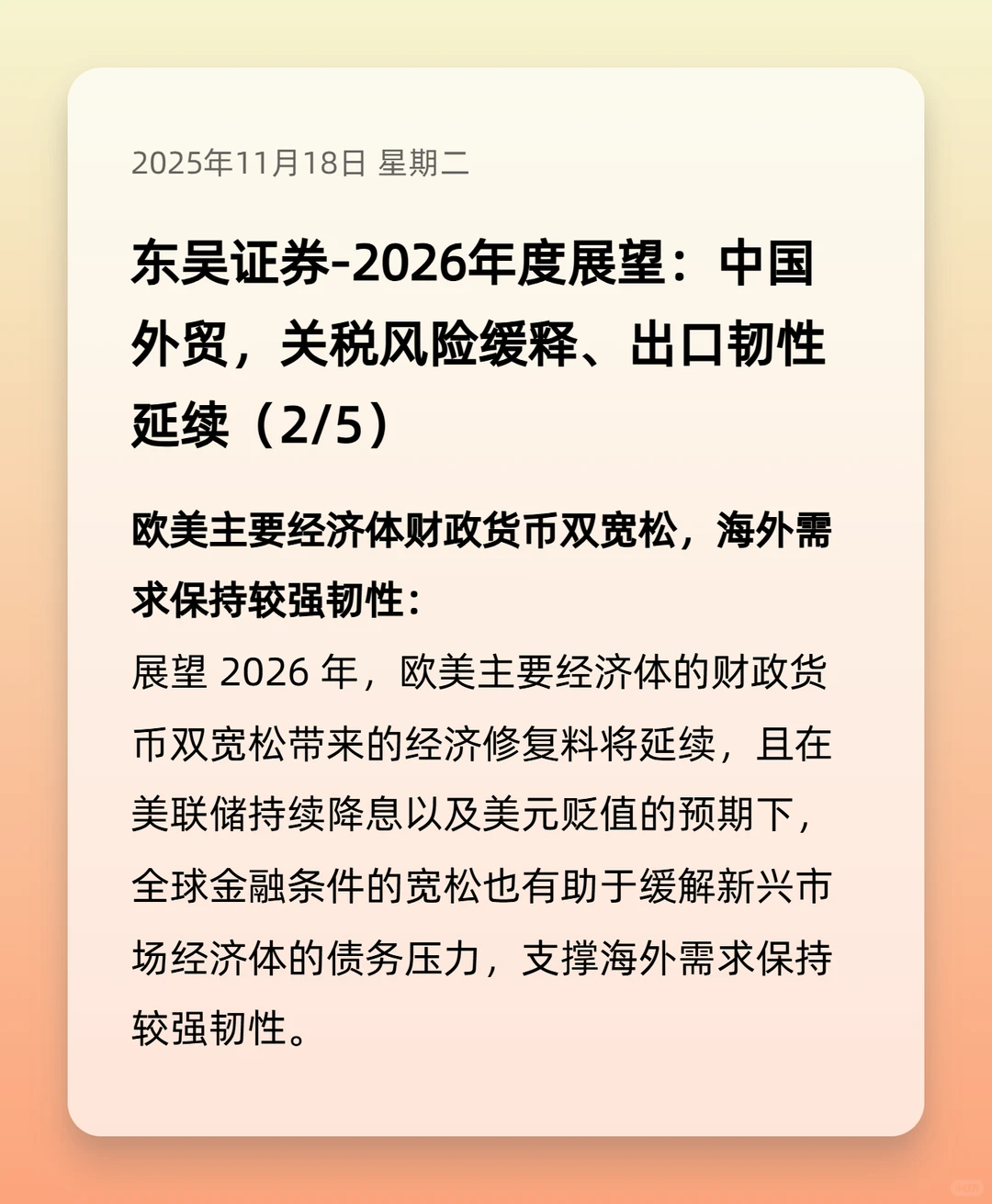2026年中国外贸展望（附报告全文供下载）