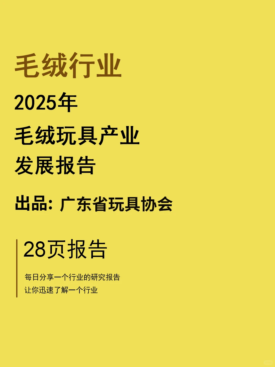 2025家居神器出海研究报告 | 28页