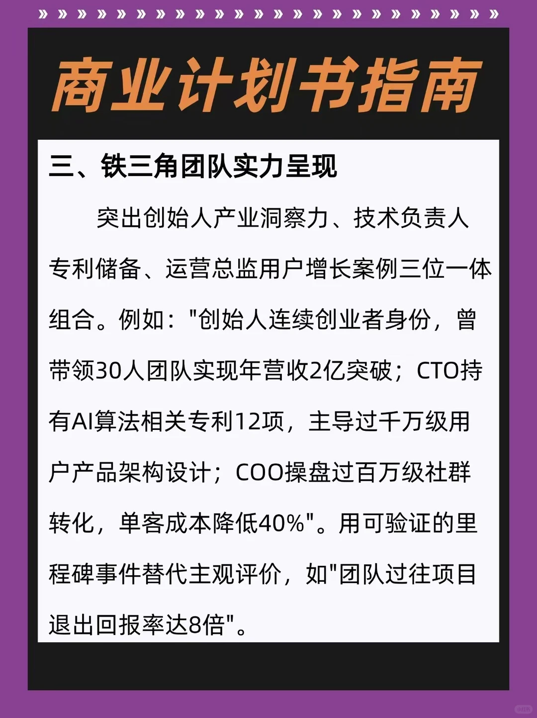 融资创业者必看3分钟学会投资人商业计划书