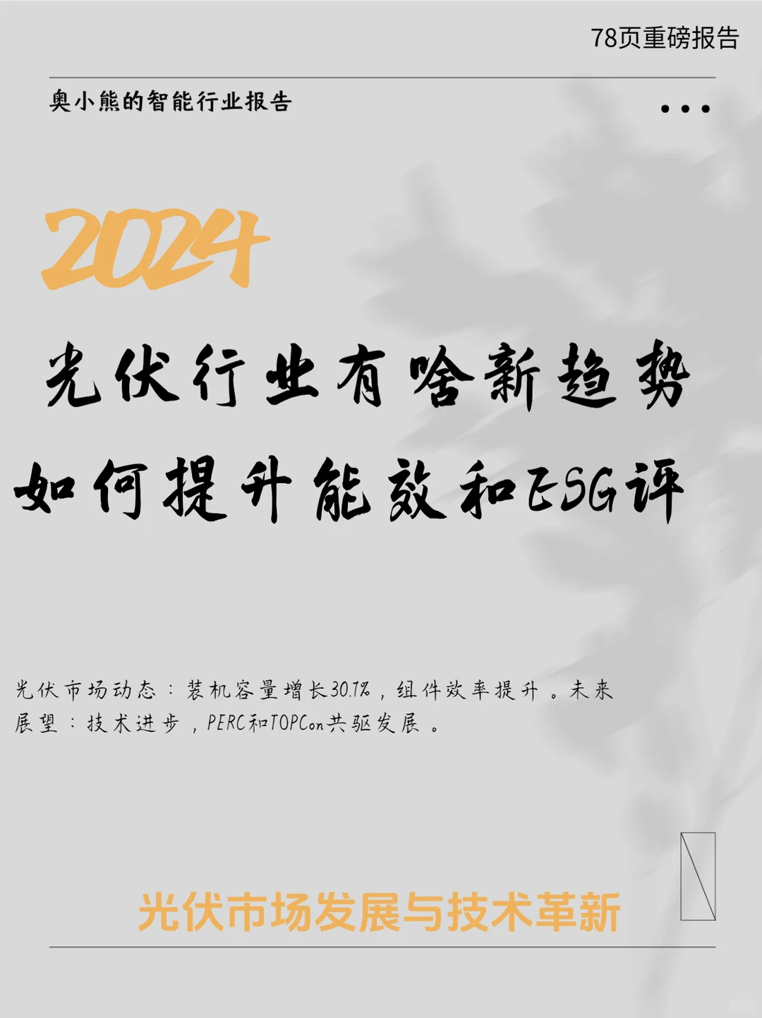 78页报告｜2024光伏行业发展趋势
