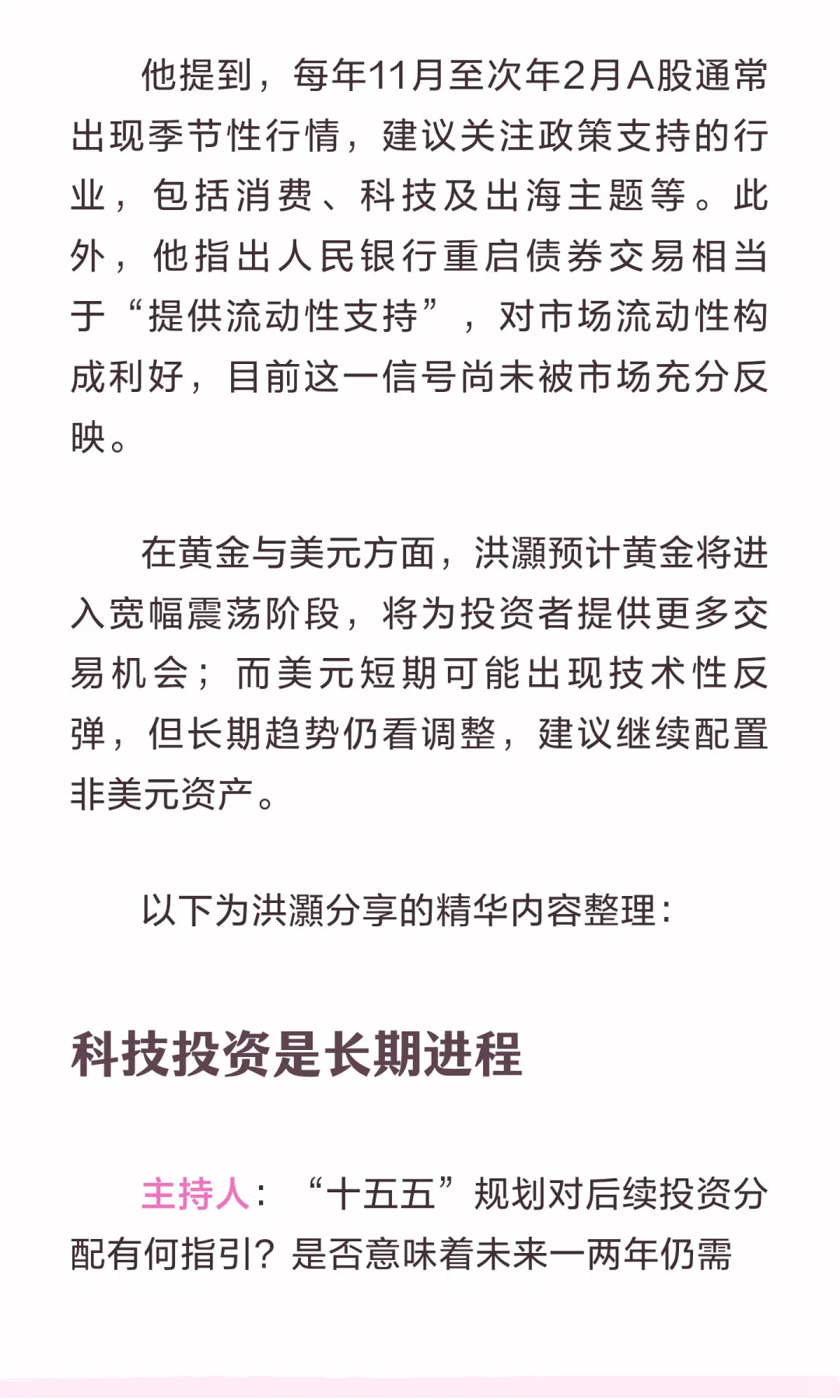 洪灏最新访谈：对2026趋势机会的展望