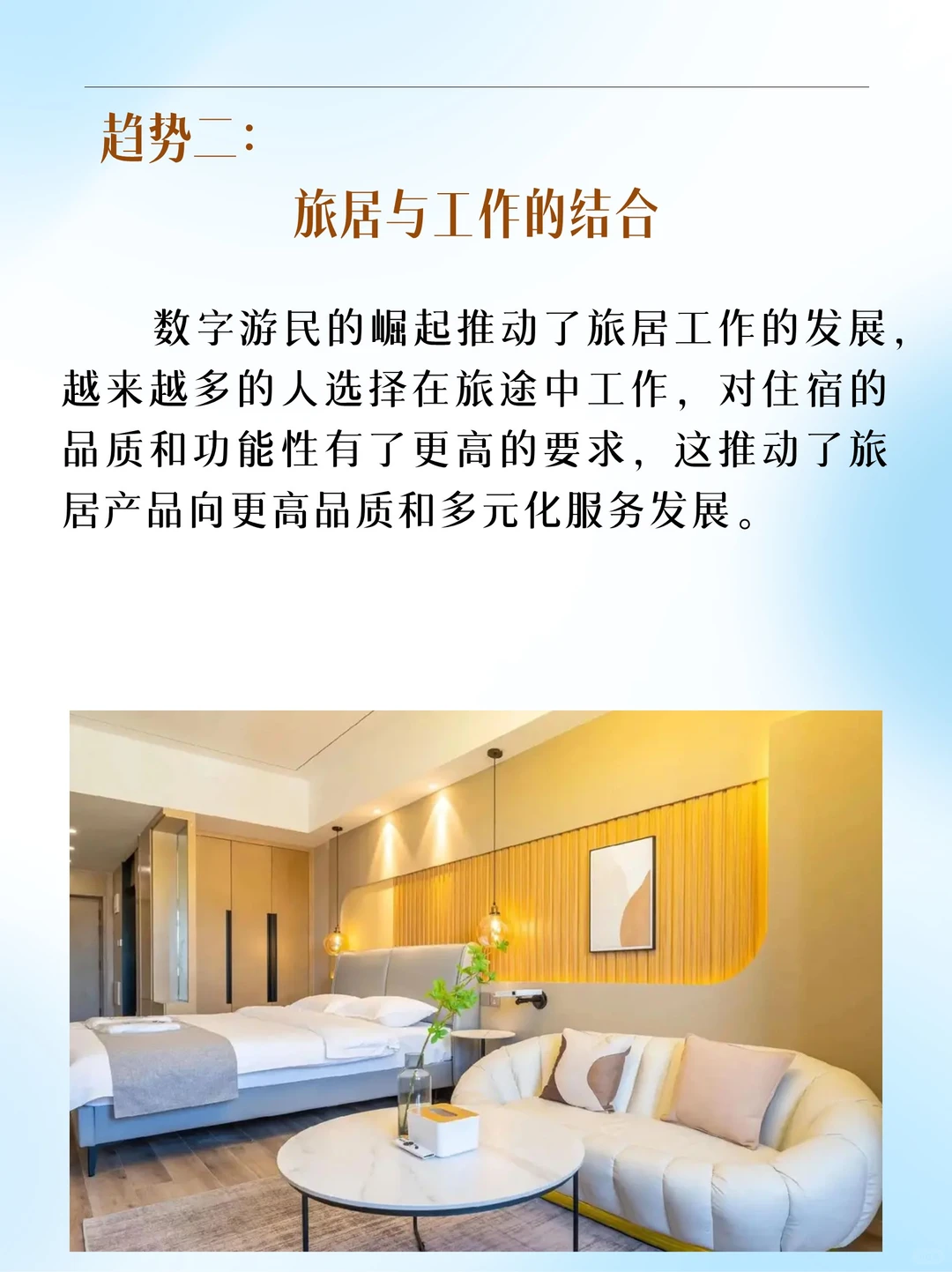 2024旅居市场8大新趋势！