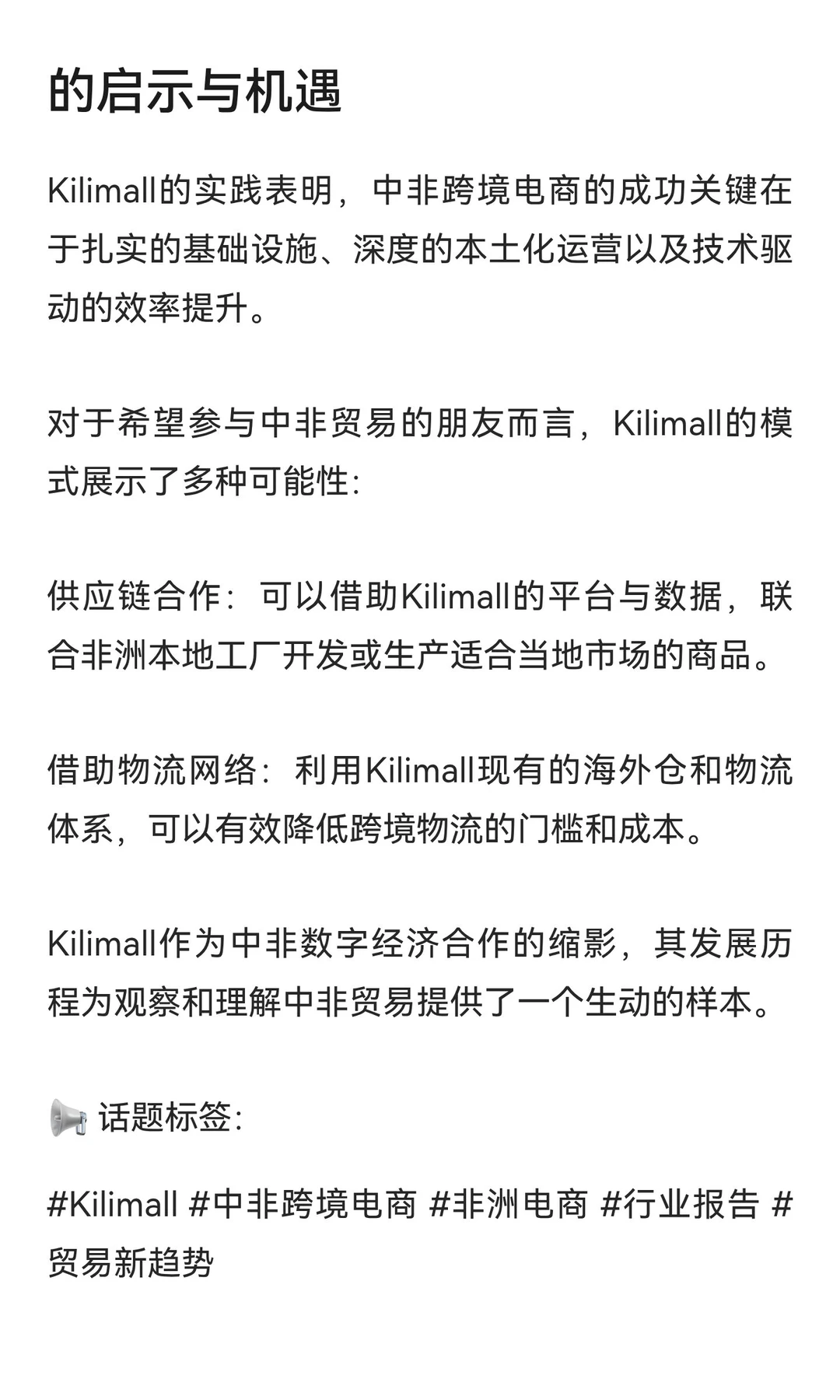 kilimall 行业报告