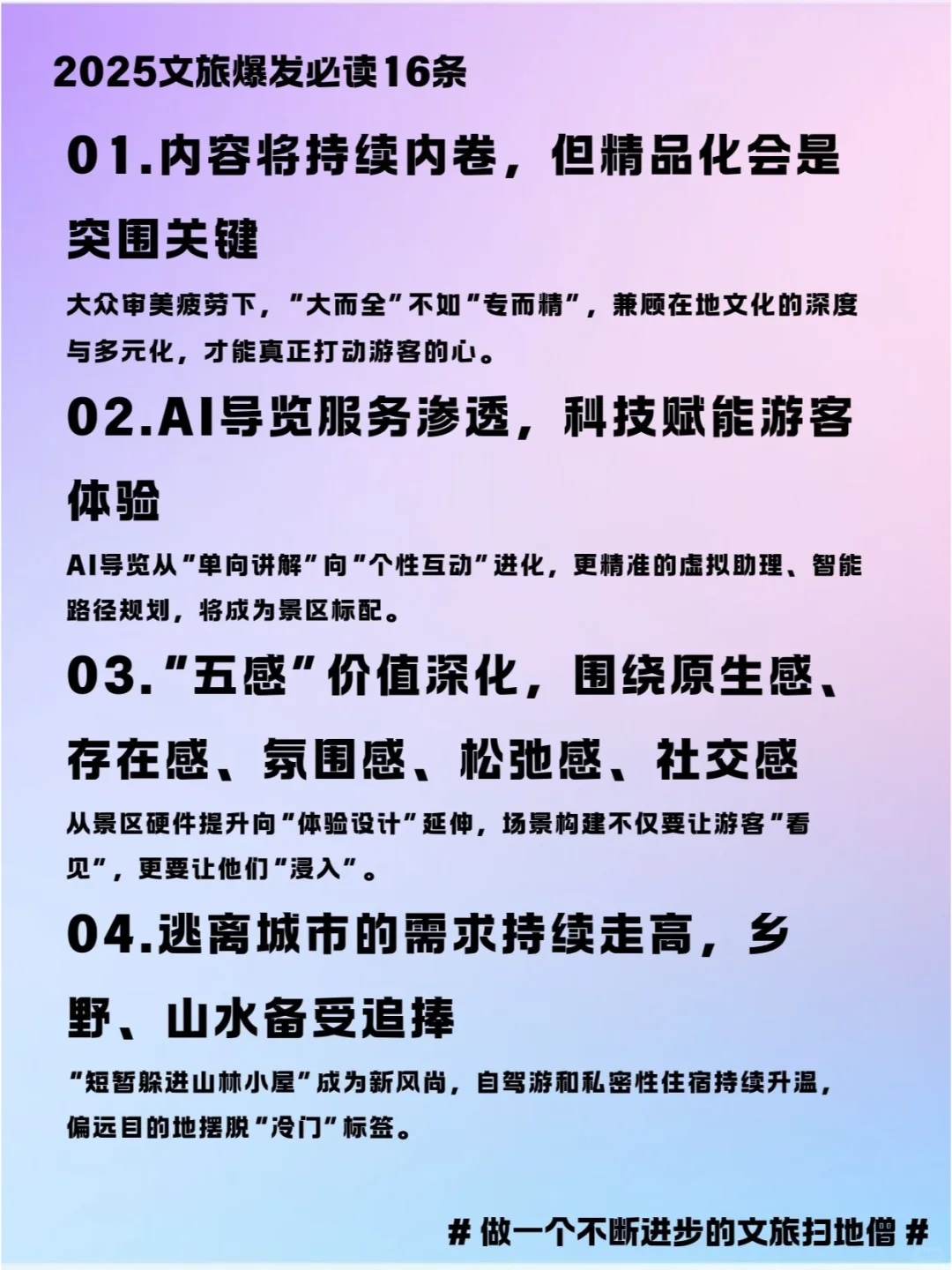 2025年文旅爆发丨发展趋势丨必读16条